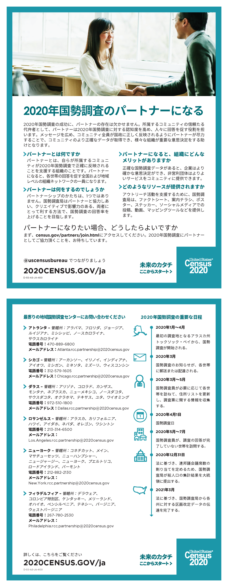 2020年国勢調査のパートナーになる