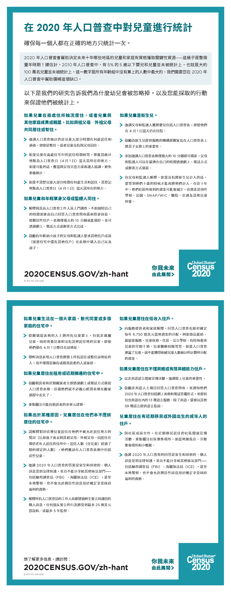 在 2020 年人口普查中對兒童進行統計