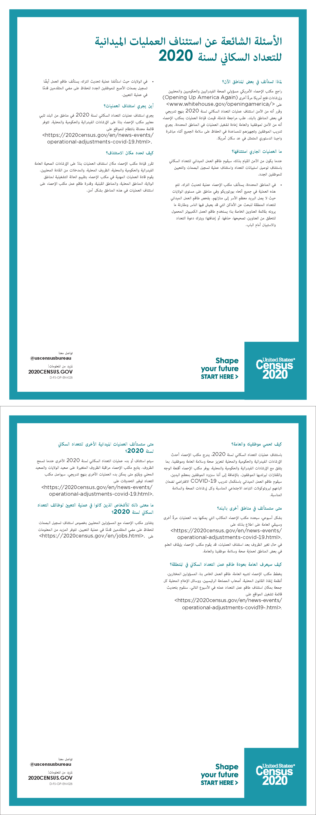 الأسئلة الشائعة عن استئناف العمليات الميدانية للتعداد السكاني لسنة 2020