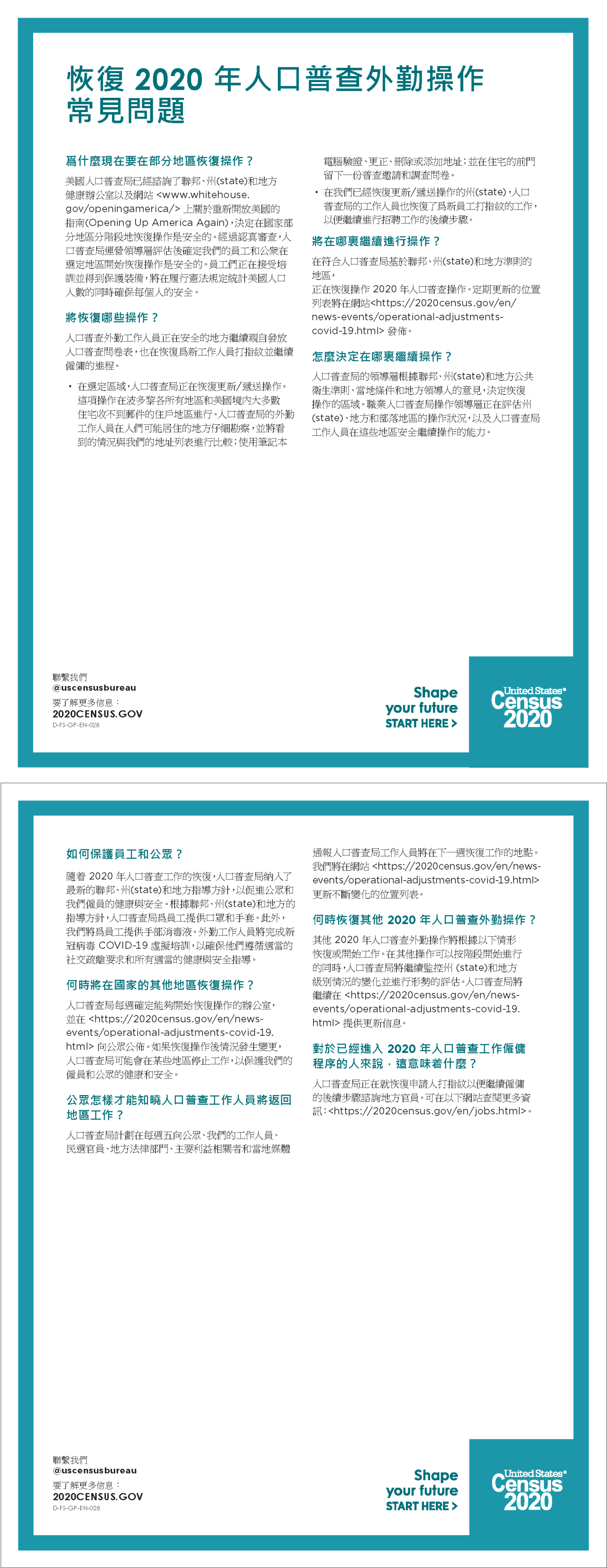 恢復 2020 年人口普查外勤操作 常見問題