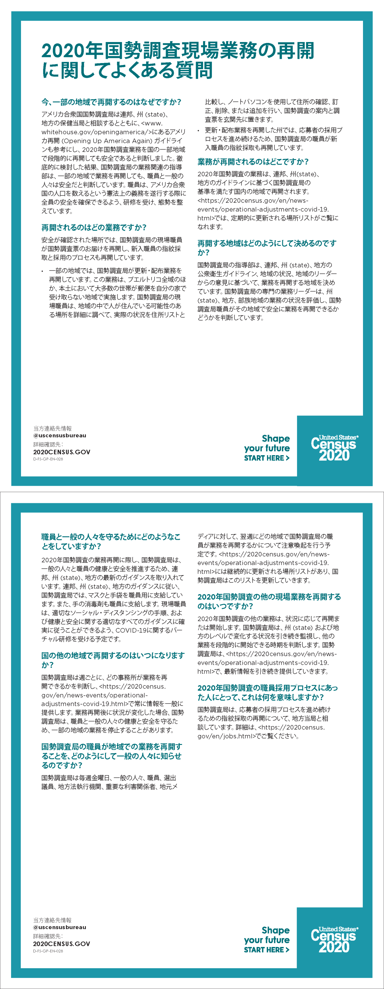 2020年国勢調査現場業務の再開 に関してよくある質問