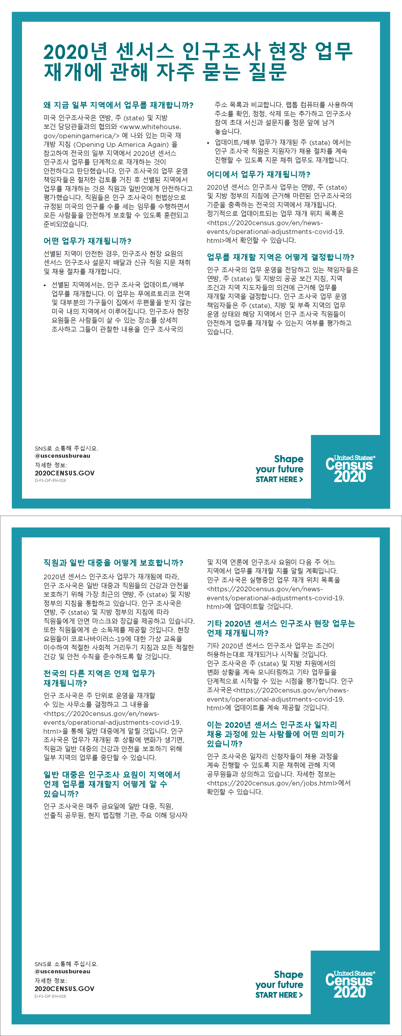 2020년 센서스 인구조사 현장 업무 재개에 관해 자주 묻는 질문