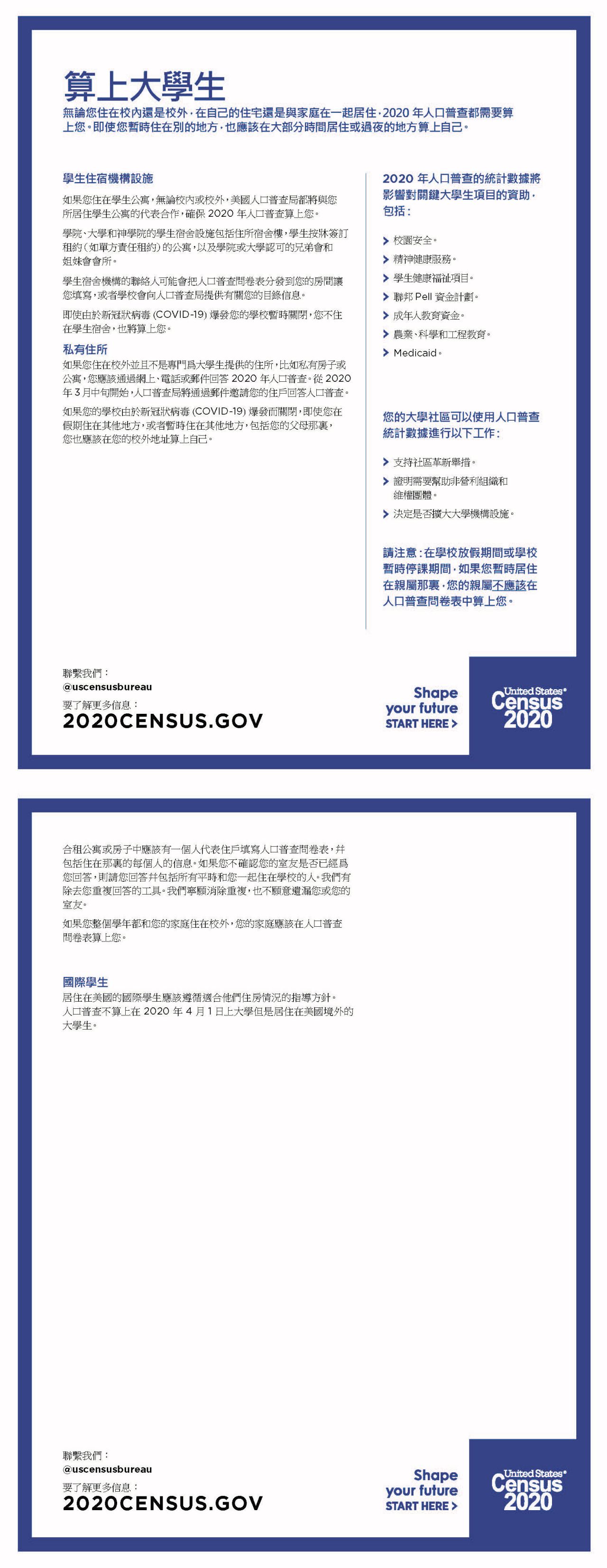 算上大學生