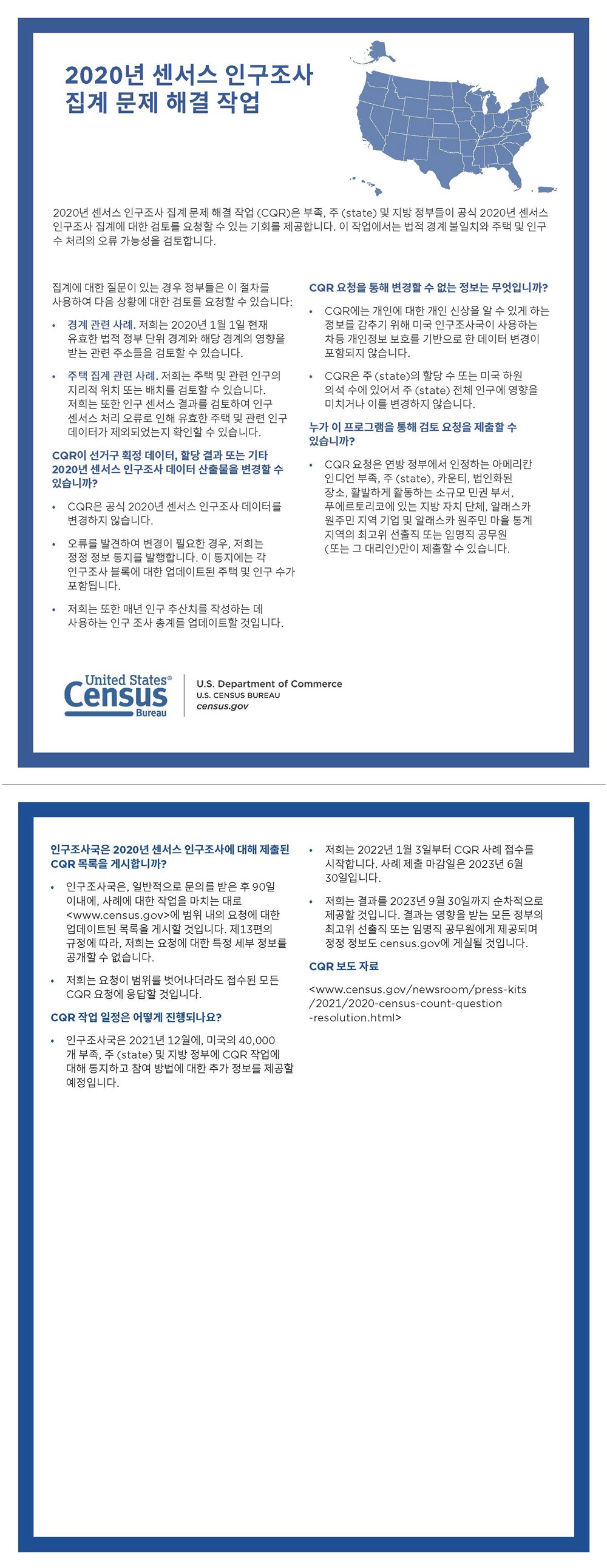 2020년 센서스 인구조사 집계 문제 해결 작업