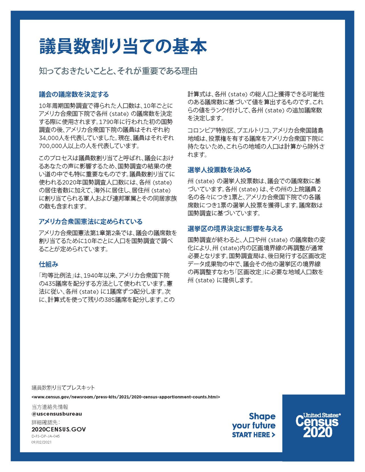 議員数割り当ての基本