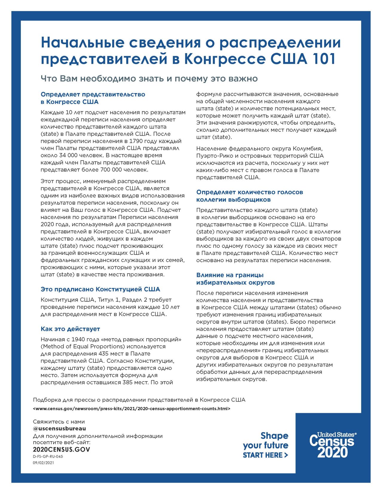 Начальные сведения о распределении представителей в Конгрессе США 101